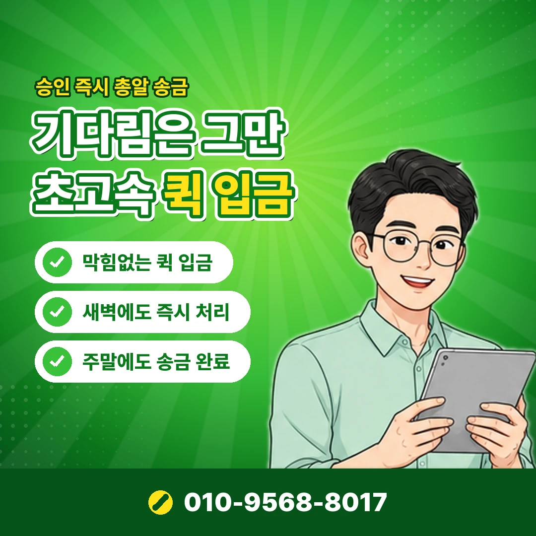 급전 마련 방법 적발 결과 오케이티켓