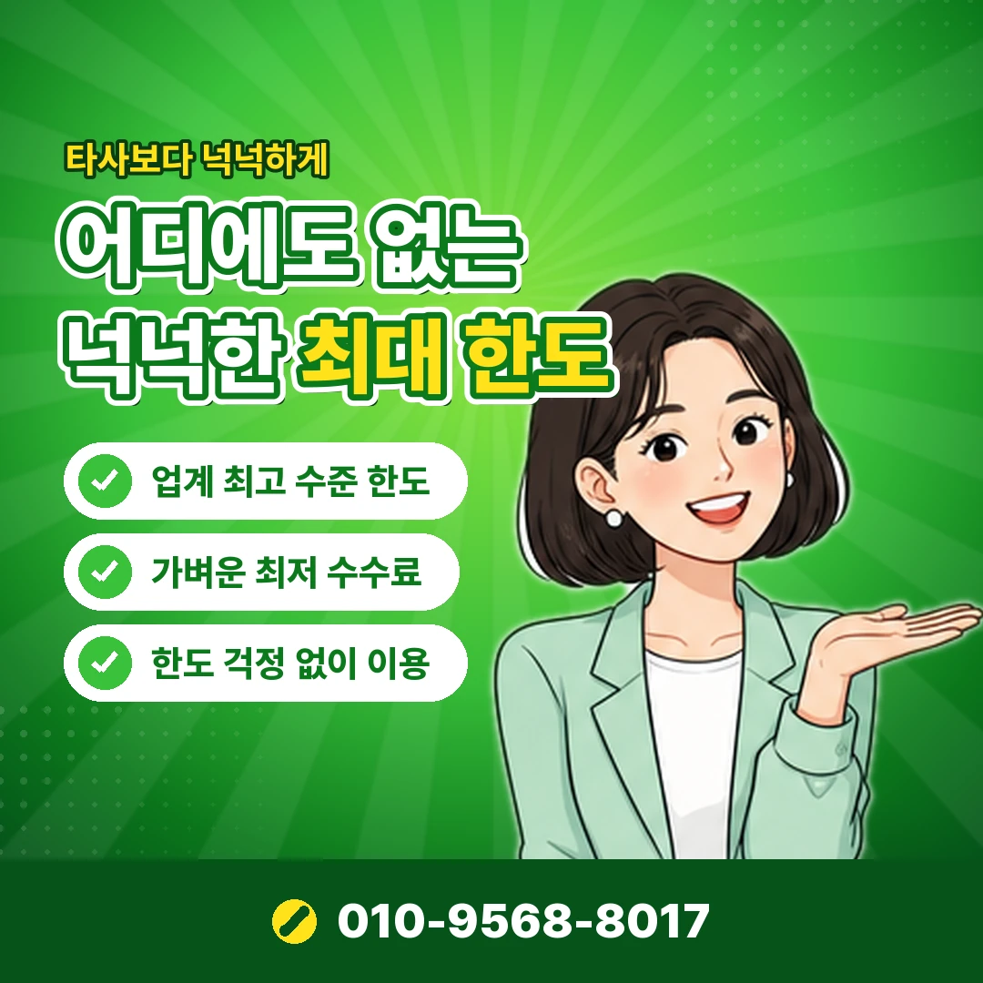 급전 마련 방법 구조 오케이티켓